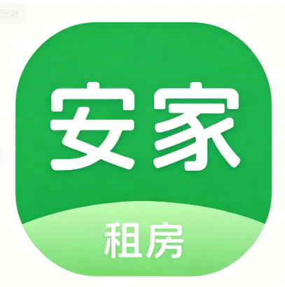 安家租房