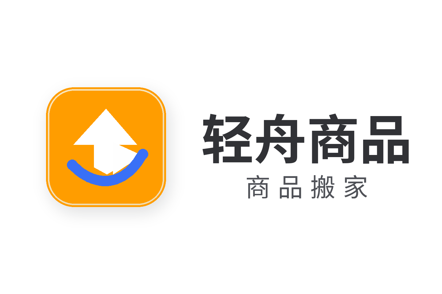 轻舟商品