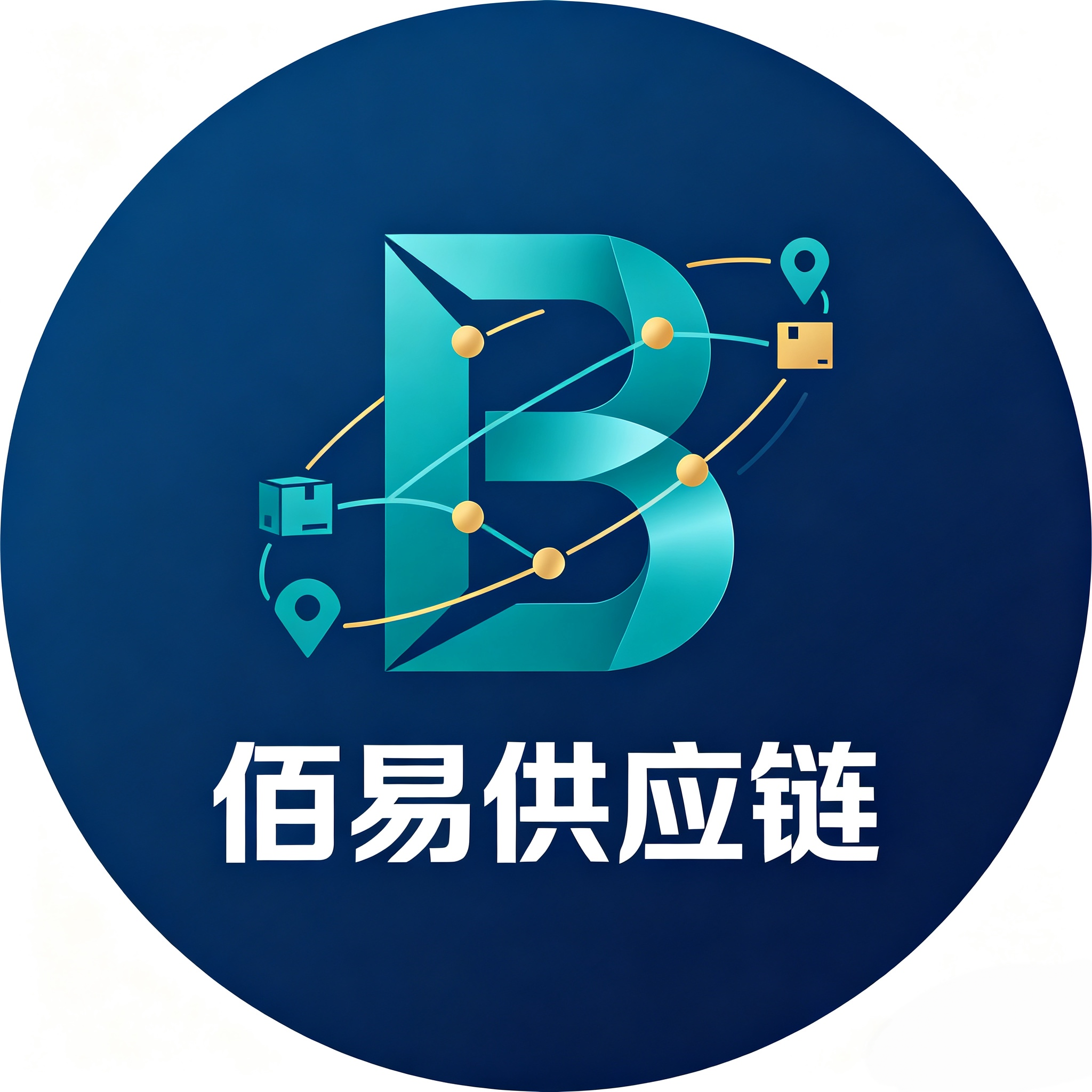 佰易供应链