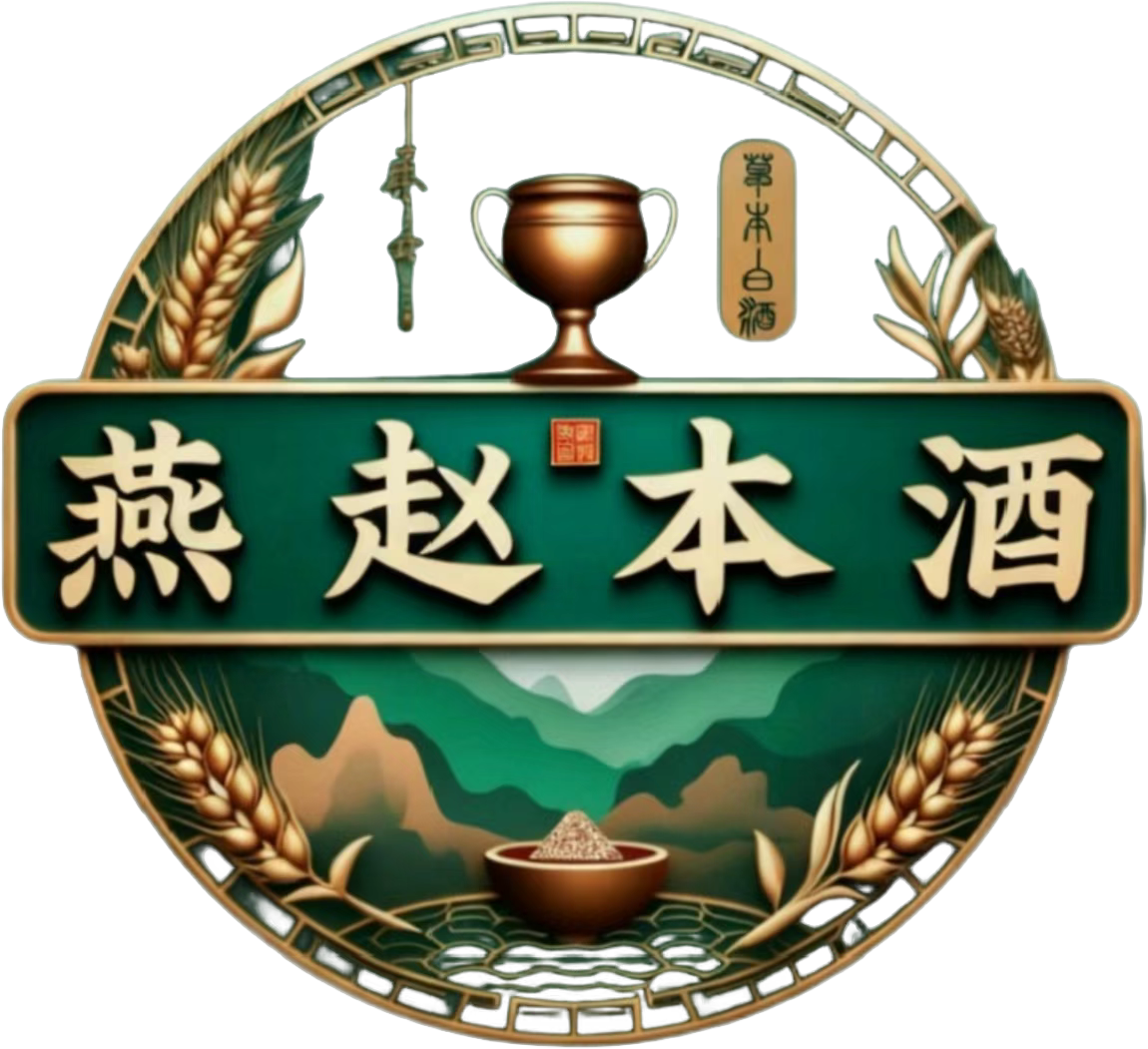 燕赵本酒