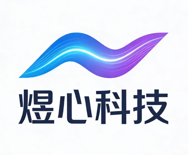 煜心科技