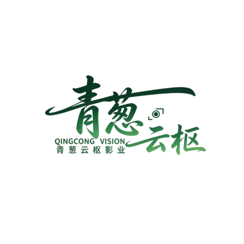青葱云枢