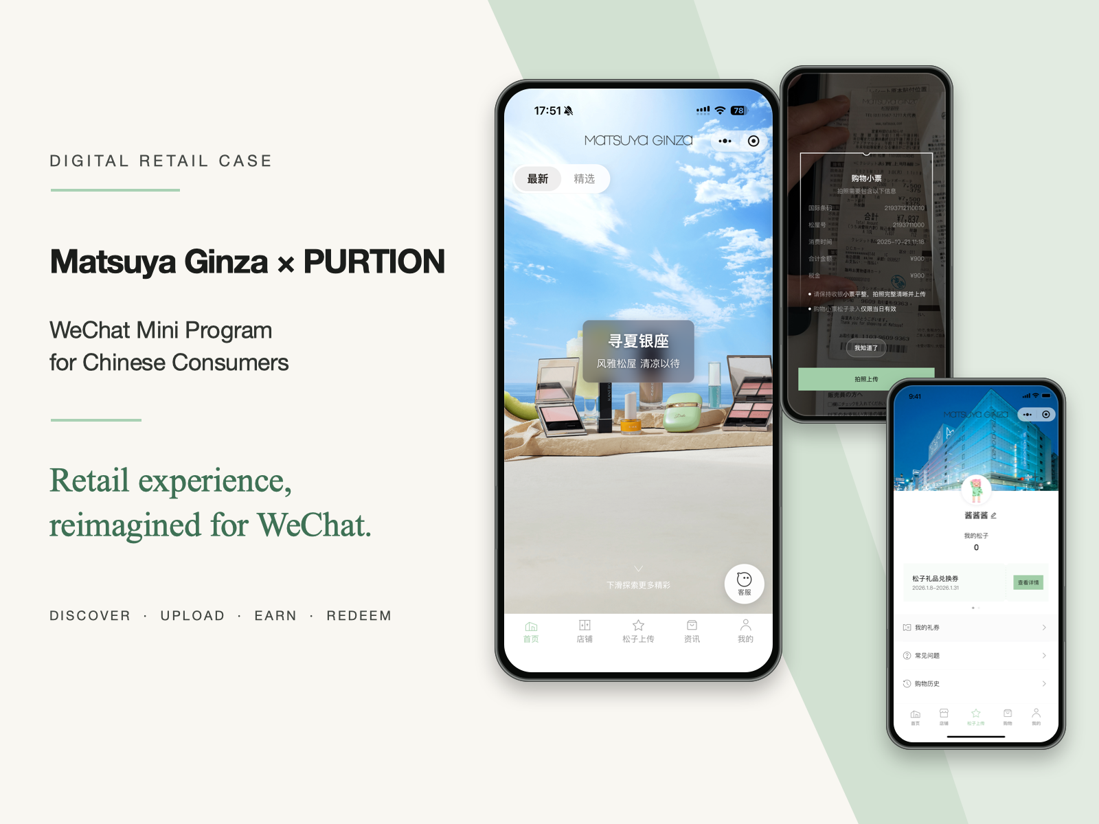 Mini Program Development for MATSUYA GINZA