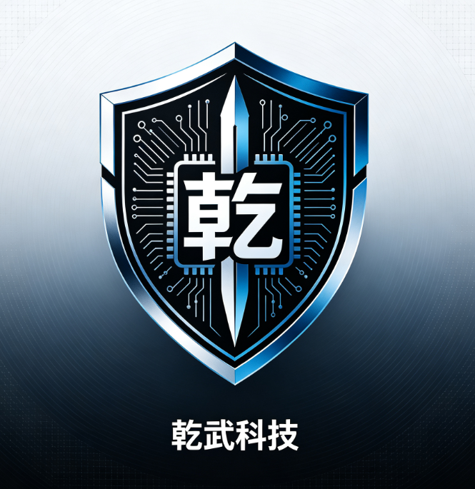 杭州乾武科技有限公司