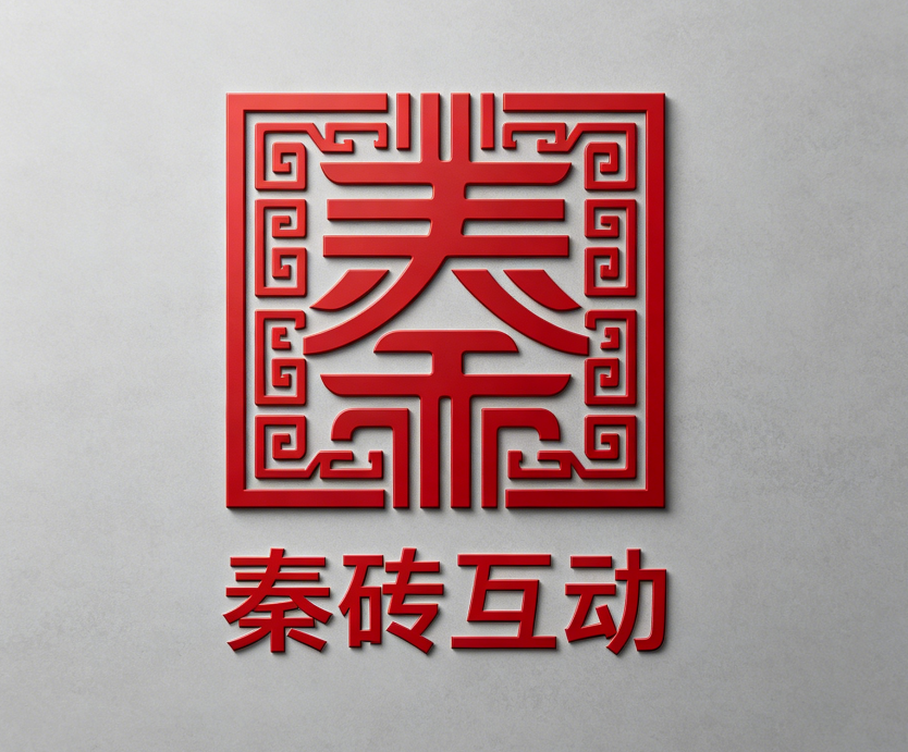 秦砖互动
