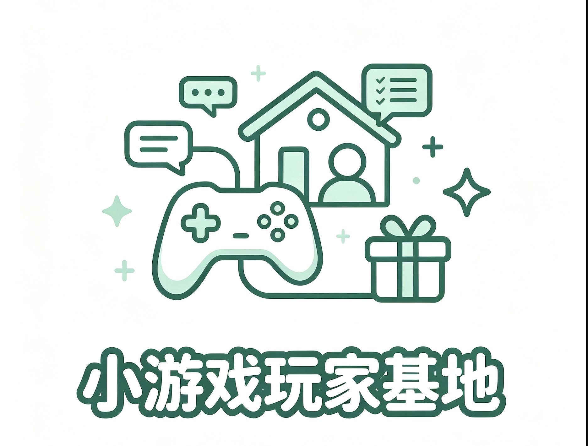 小游戏玩家基地
