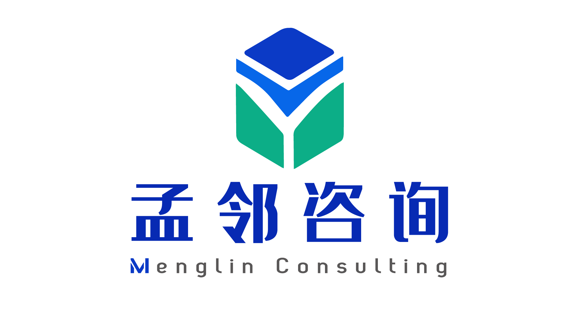 孟邻咨询