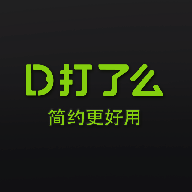 打了么