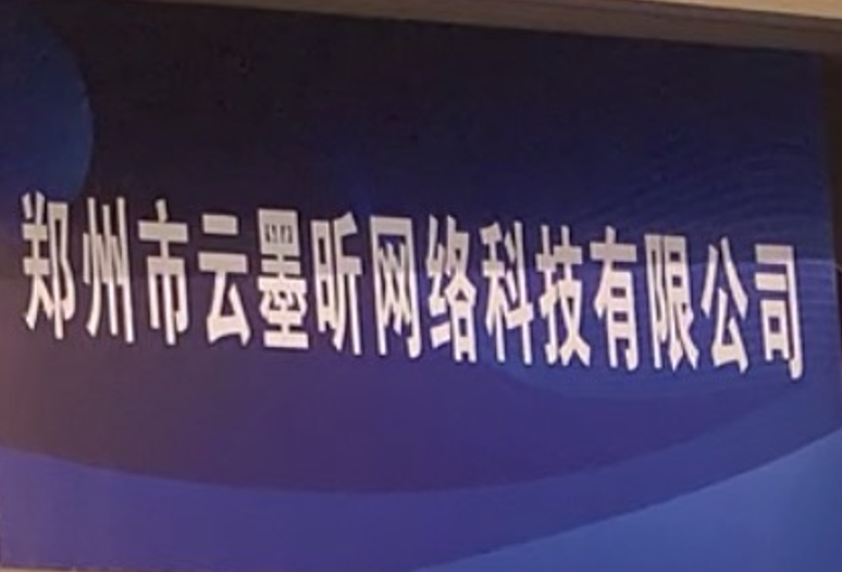 云墨昕网络科技