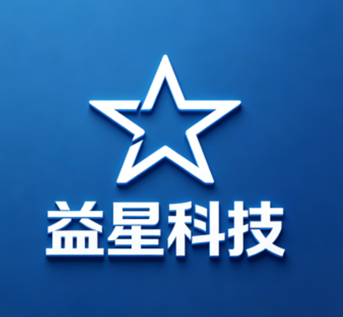 济宁市益星信息科技有限公司