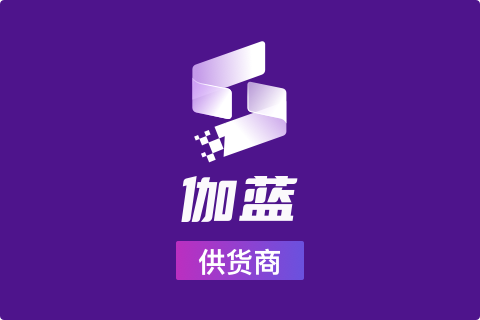 伽蓝WMS供应商供货