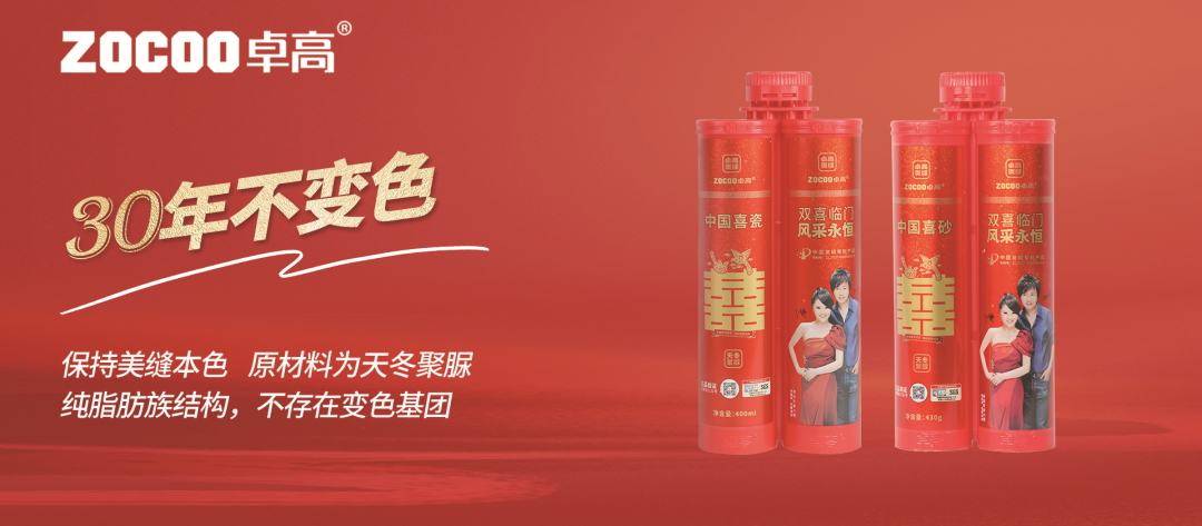 卓高美缝 图片