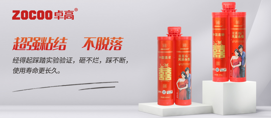 卓高美缝 图片