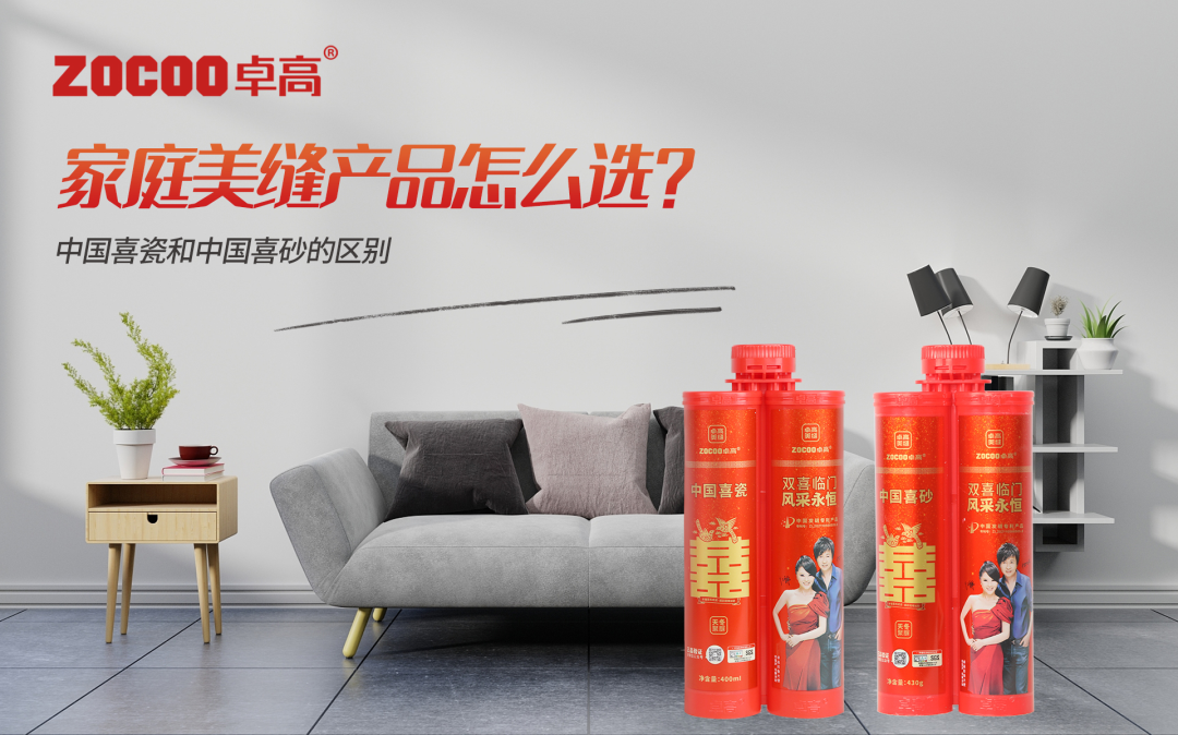 卓高美缝 图片
