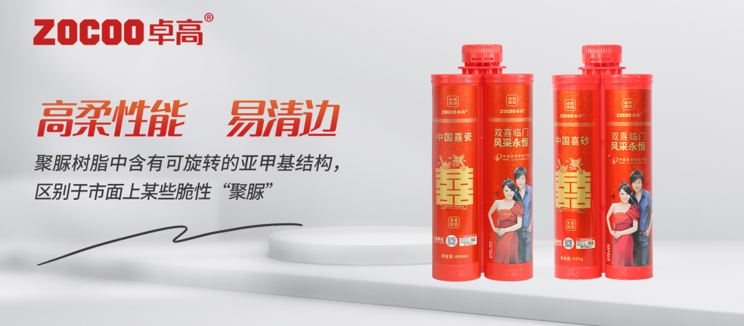 卓高美缝 图片