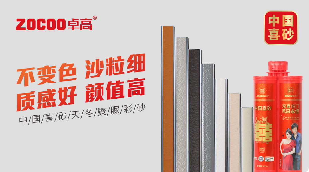 卓高美缝 图片