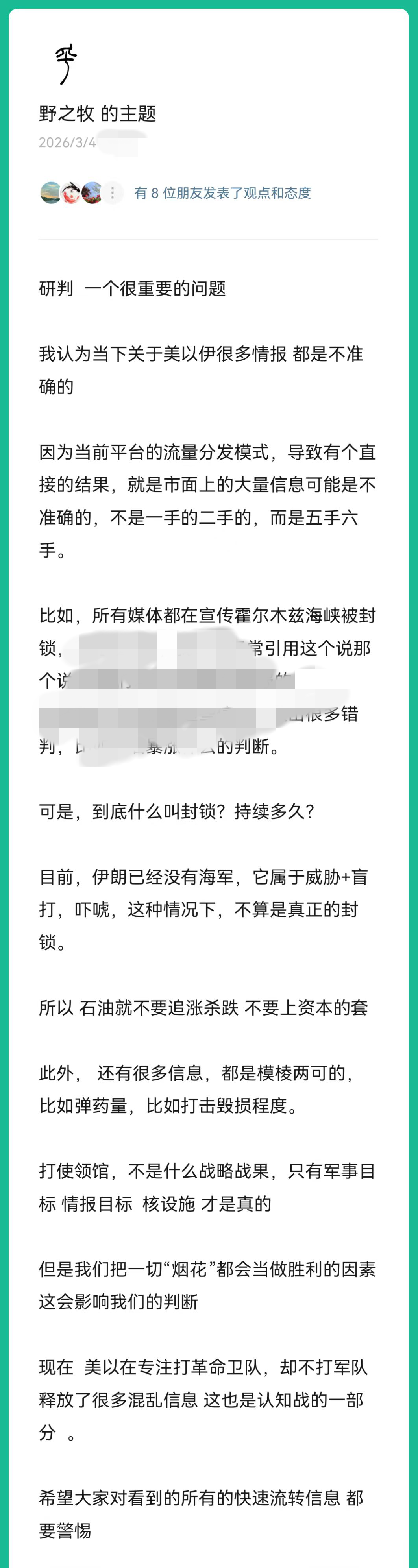 牧之野:到不了月底|2026-03-5-汉风1918-汉唐归来-惟有中华