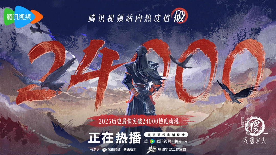 热血国漫《画江湖之不良人》中的内蒙古跨次元 第2张