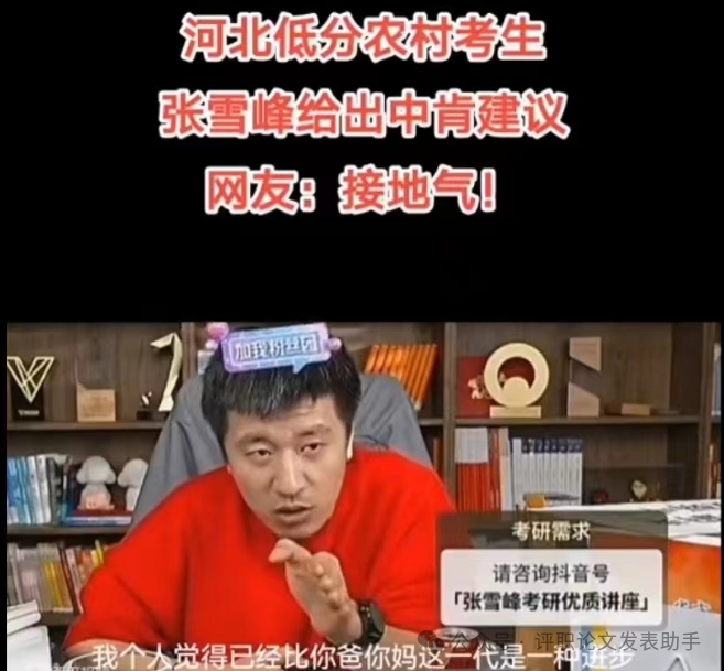 张雪峰称为服务考生守到公司最后一人