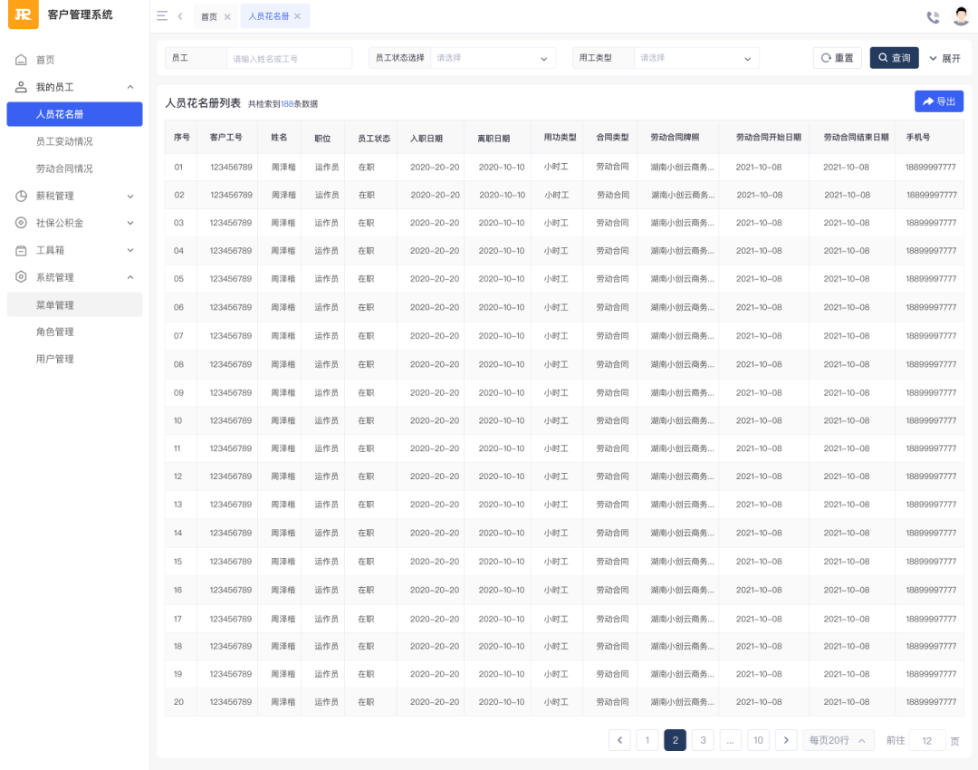 4-我的人员模块.png 图片
