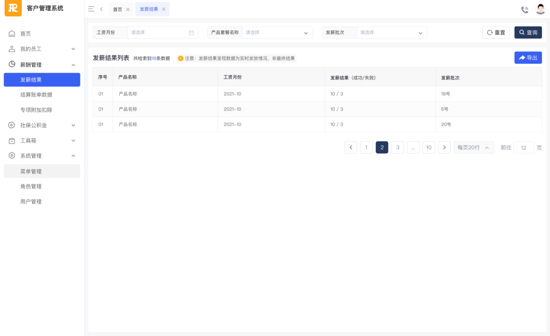 5-薪税管理模块.png 图片