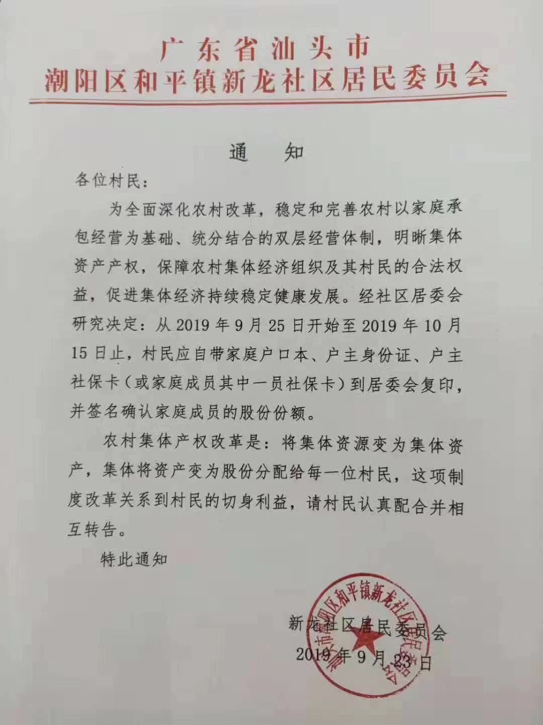 潮阳这个居委会通知 签名确认家庭成员股份份额 要带户口簿身份证 金浦生活领跑圈 微信公众号文章阅读 Wemp