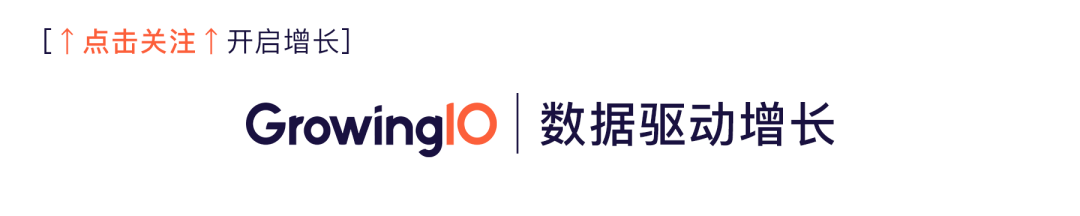 《用户行为数据分析——GrowingIO 实战指南》全新发布！