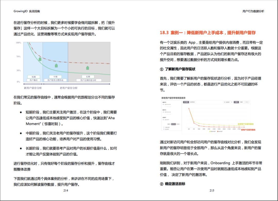 《用户行为数据分析——GrowingIO 实战指南》全新发布！