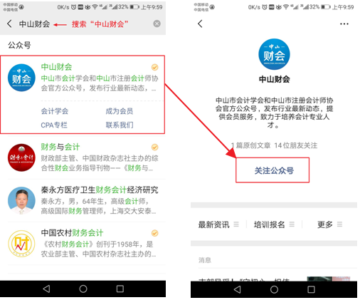 中山继续教育平台登录 中山市会计人员继续教育专业科目学习开始了！！！