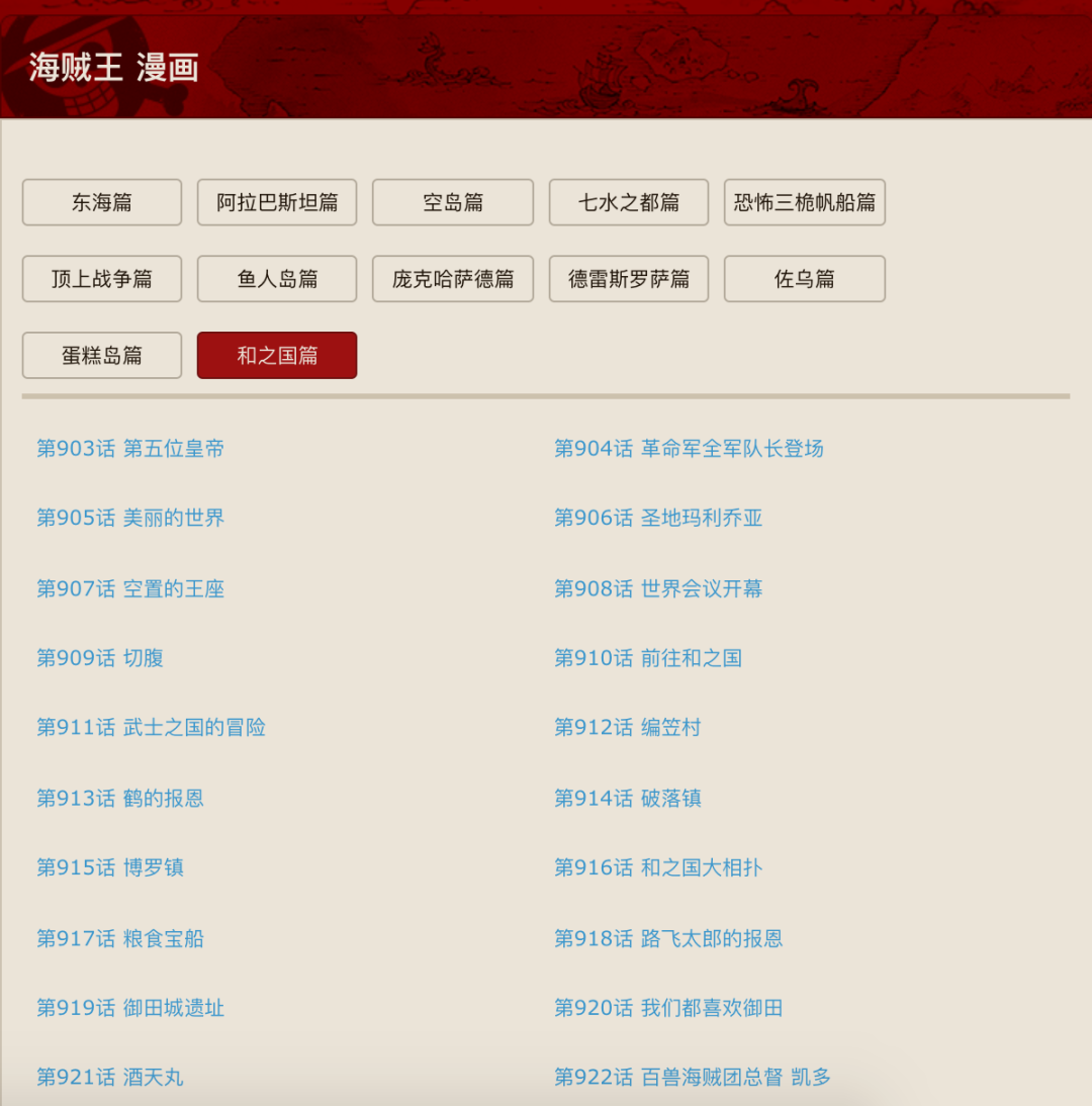 海贼小站 One Piece Cn 一个所有内容都与海贼有关的细分网站 盘仙人