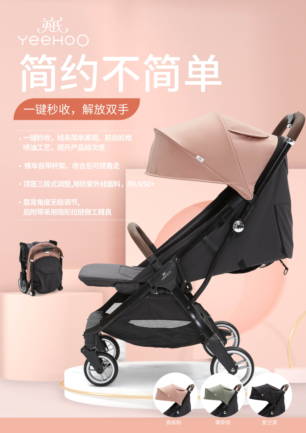 不知不觉,yeehoo英氏轻便推车已从y2进化到y5.