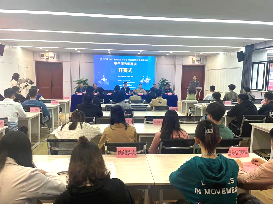 电子商务师赛项全国首场选拔赛开赛