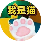 我是猫模拟真实生活