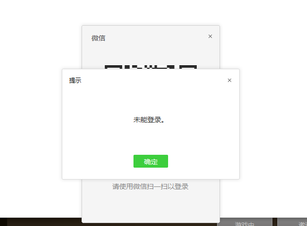 换了台win10的电脑 微信pc版登录不上去 显示未能登录!