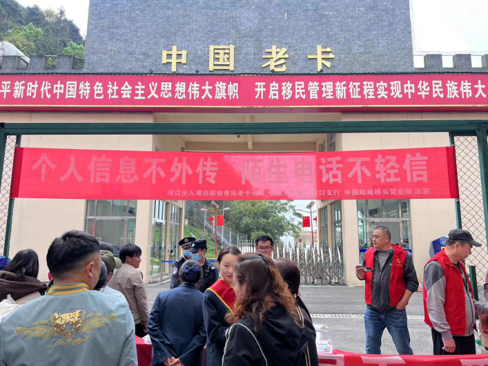 邮储银行河口县支行金融消保进口岸