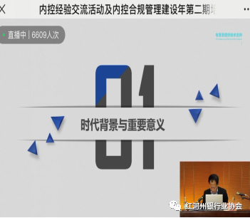 紅河州銀行業協會組織參加省銀行業協會舉辦的內控合規管理建設年第二