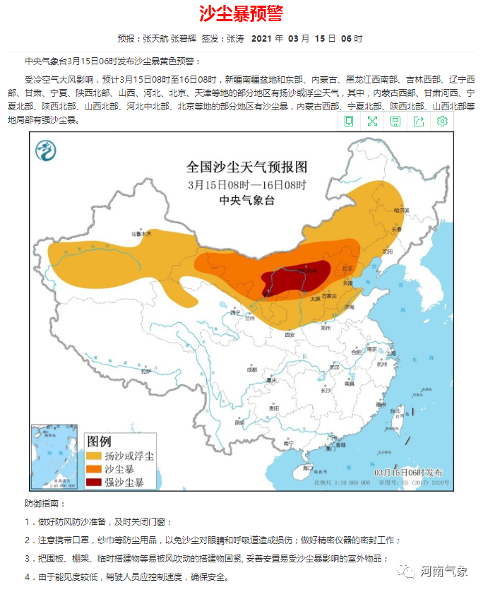 权威解读2021河南首轮大范围沙尘天气