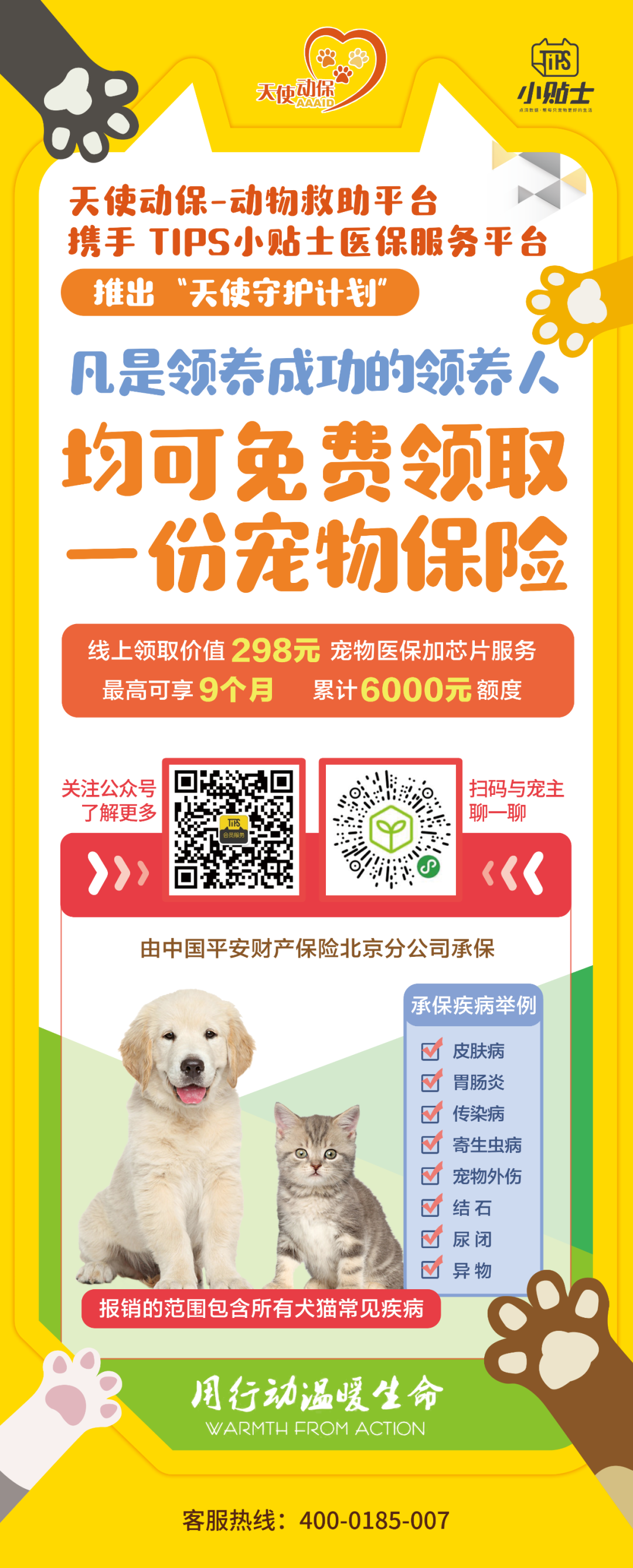天使动保携手 Tips小贴士 和 来吱宠 小程序为大家送福利啦 天使动保 微信公众号文章阅读 Wemp