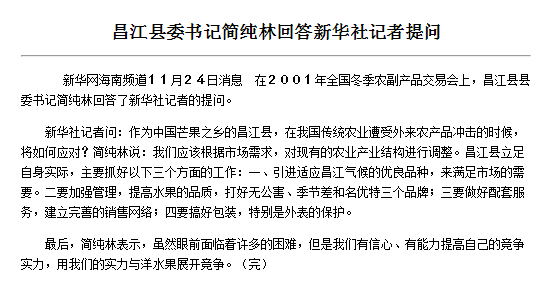 &nbsp;简纯林担任县委书记时接受采访