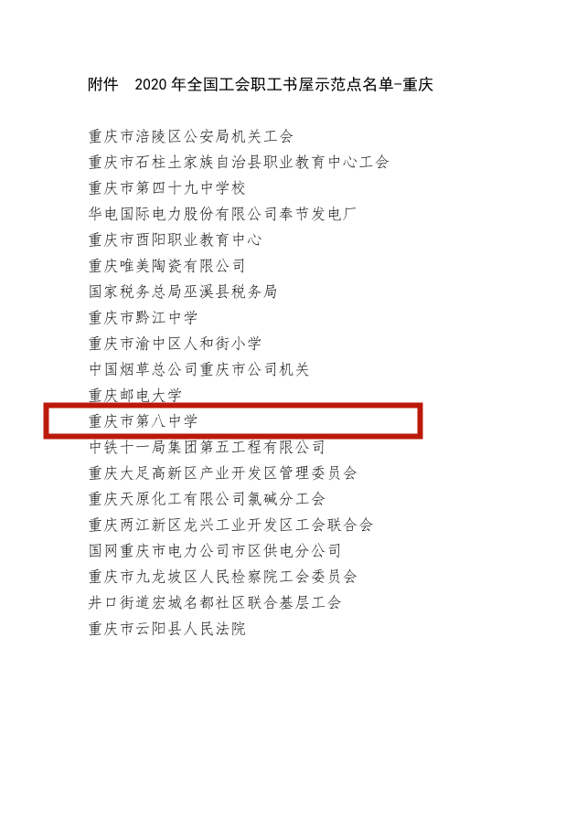 工会职工书屋管理办法_基层工会职工书屋建设标准_重庆中小学数字图书馆官网