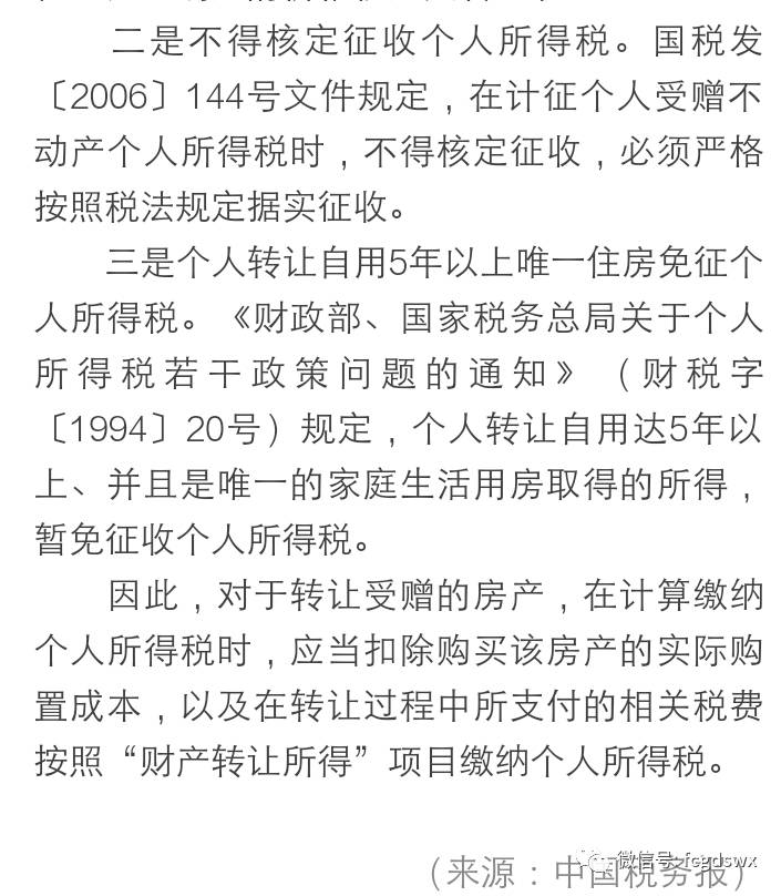 [税政]个人转让受赠房产应缴哪些税?