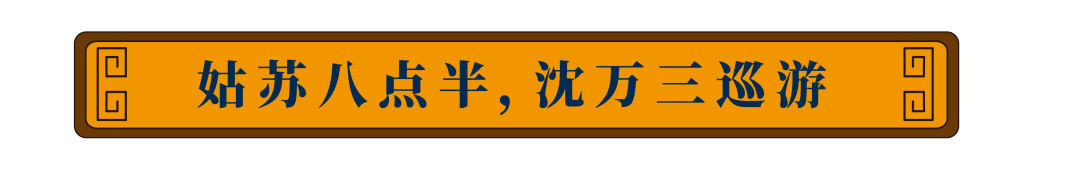 夜周莊走進姑蘇八點半，越夜月相伴!! 旅遊 第8張