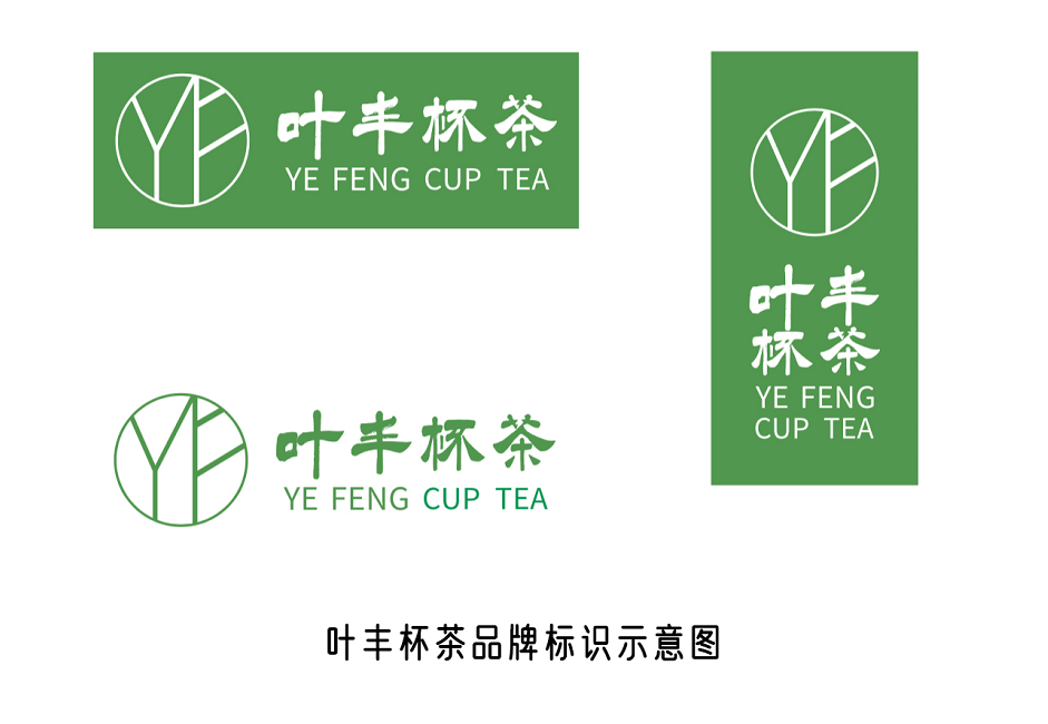 葉豐杯茶濟南高校包裝設計及廣告語徵集賽正式起航