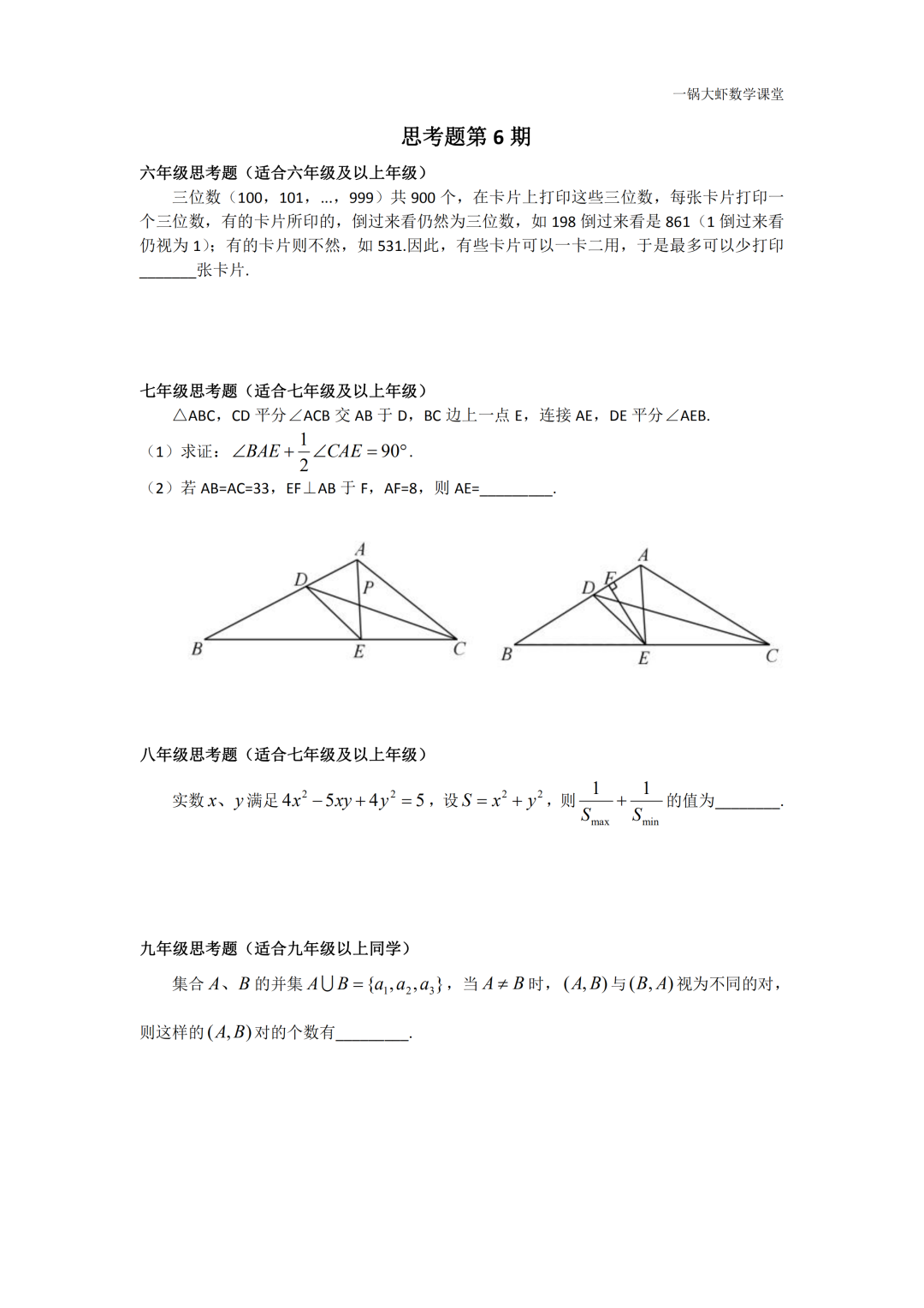 自招思考题第6期 牛鼻闪闪的初中数学 微信公众号文章 微小领