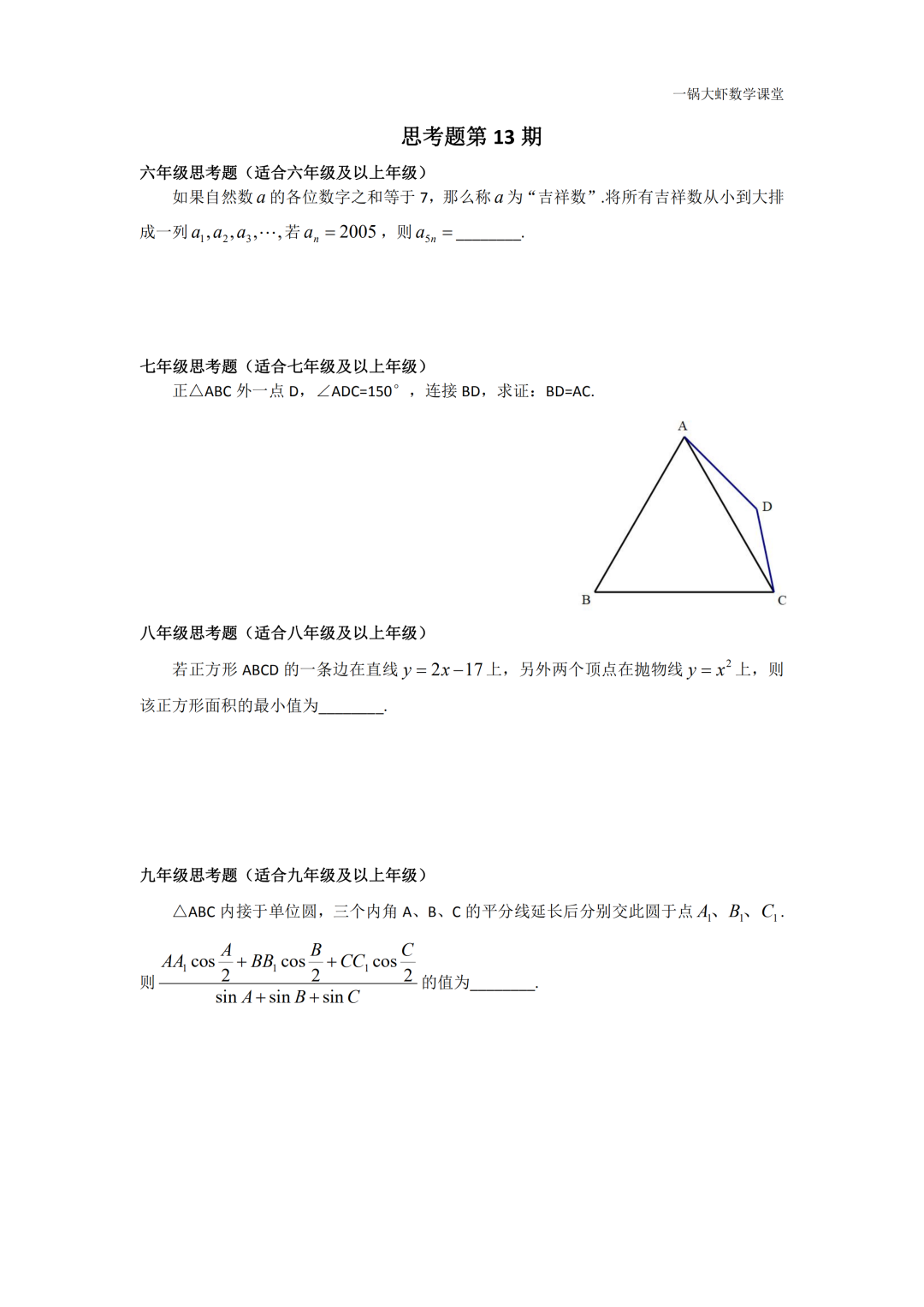 自招思考题第13期 牛鼻闪闪的初中数学 微信公众号文章 微小领