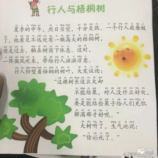 杭州媽媽在兒童繪本上發現奇怪的內容,網友看了細思極恐... 親子 第9張