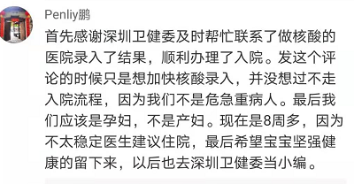 广东一孕妇反映无核酸不能住院，深圳卫健委4字回应冲上热搜第一（组图） - 6