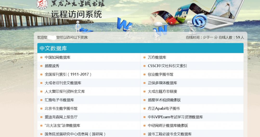 黑大应用门户 黑大研◎通知 | 校外访问图书馆电子资源使用方法