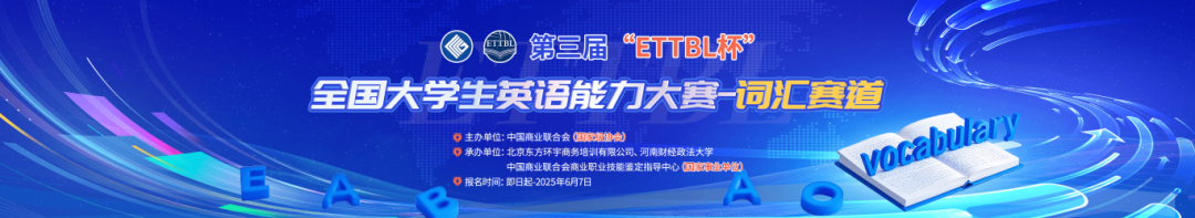 英语词汇大赛banner.png