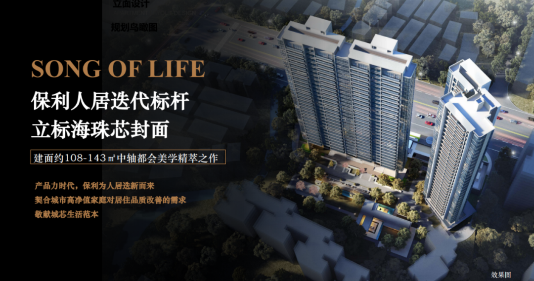 广州本周末共有5个楼盘上新，保利海珠新盘亮相！